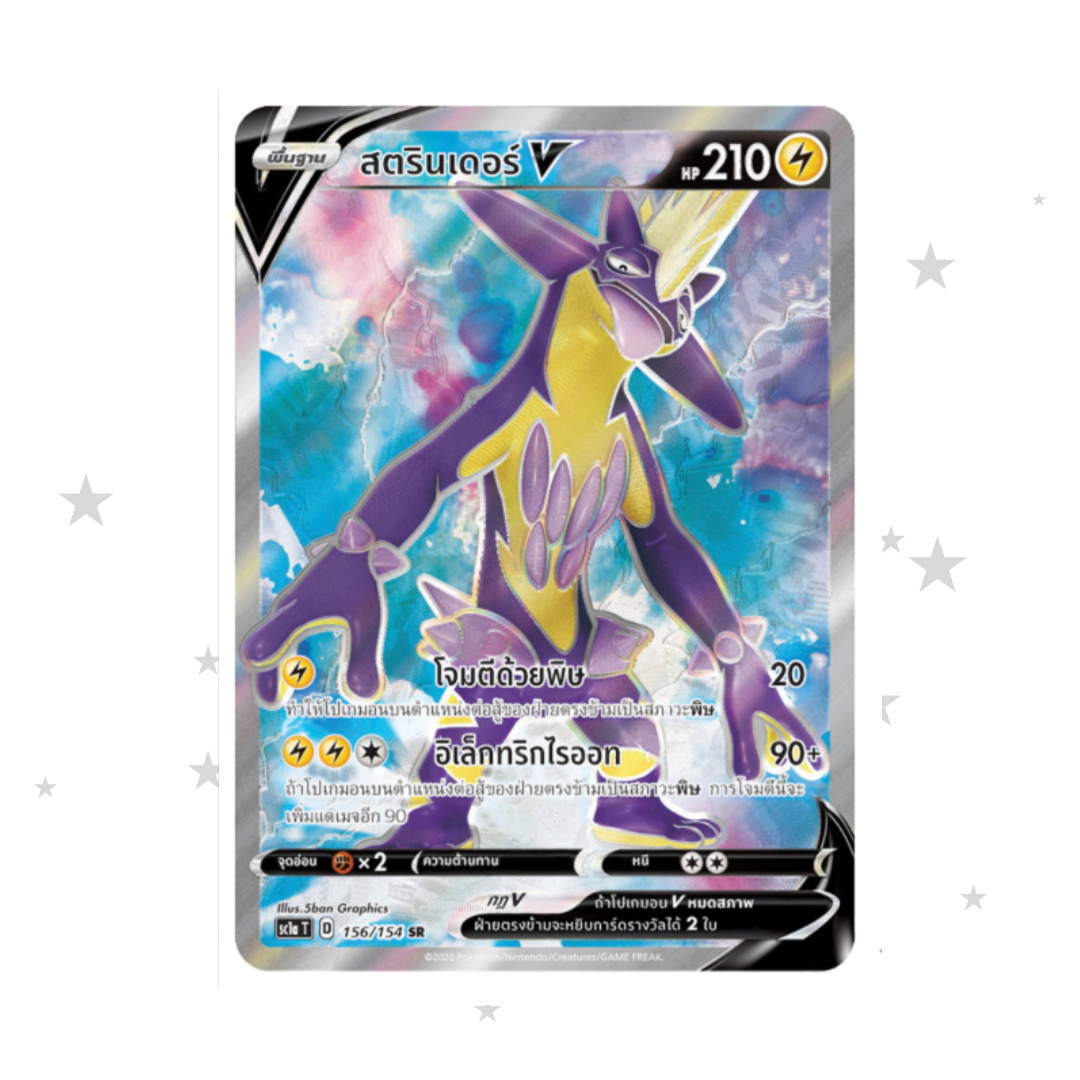 Toxtricity V 156/154 SR - SWSH Set A - Thai 🇹🇭 - ShuppetMaster TCG