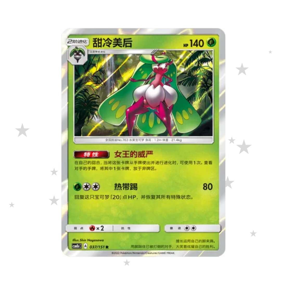 Tsareena 037/151 Holo - CSM1bC - S-Chinese 🇨🇳 - ShuppetMaster TCG