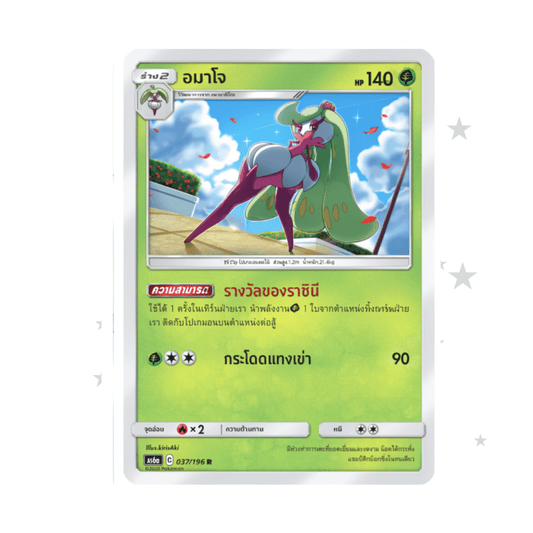 Tsareena 037/196 Holo - Tag Team AS6A - Thai 🇹🇭 - ShuppetMaster TCG