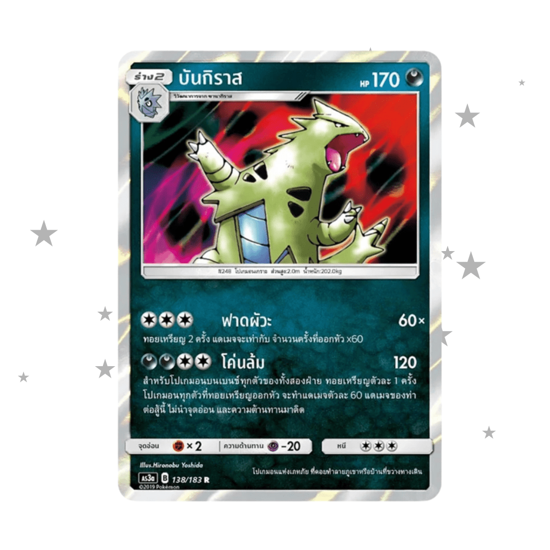 Tyranitar 138/183 R Holo - AS3A - Thai 🇹🇭 - ShuppetMaster TCG