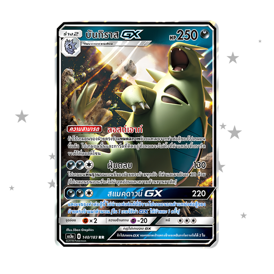 Tyranitar GX 140/183 RR - AS3A - Thai 🇹🇭 - ShuppetMaster TCG
