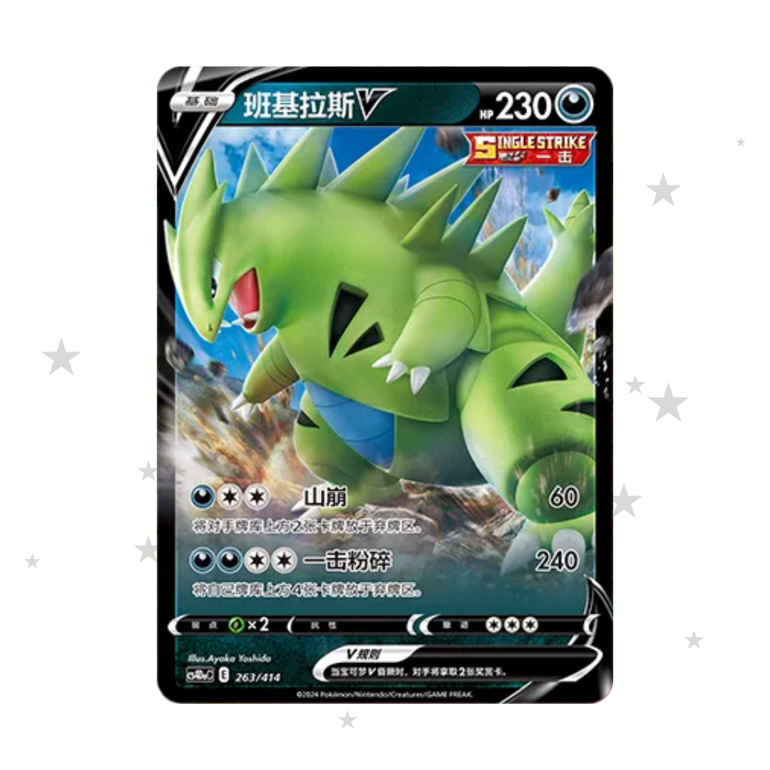 Tyranitar V (Non-Holo) 263/414 - CS4DAC Deck - S-Chinese 🇨🇳 - ShuppetMaster TCG
