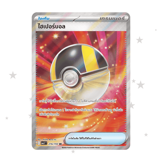 Ultra Ball 218/193 SR - MA3T - Thai 🇹🇭 - ShuppetMaster TCG