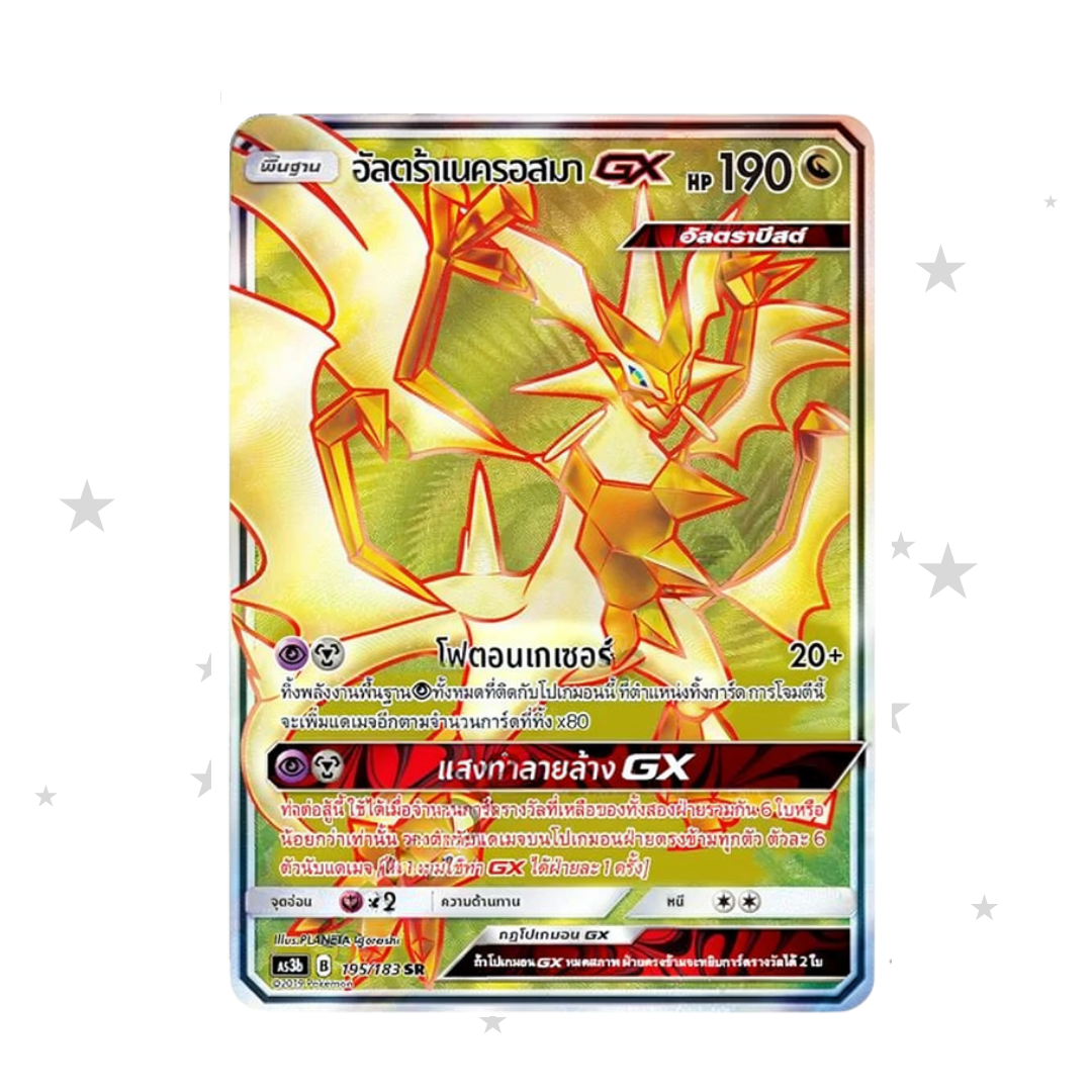 Ultra Necrozma GX 195/183 SR - AS3B - Thai 🇹🇭 - ShuppetMaster TCG