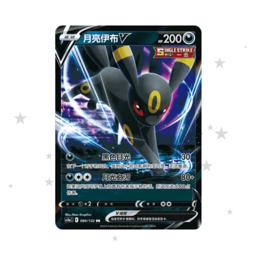 Umbreon V 084/132 Holo - CS4AC - S-Chinese 🇨🇳 - ShuppetMaster TCG