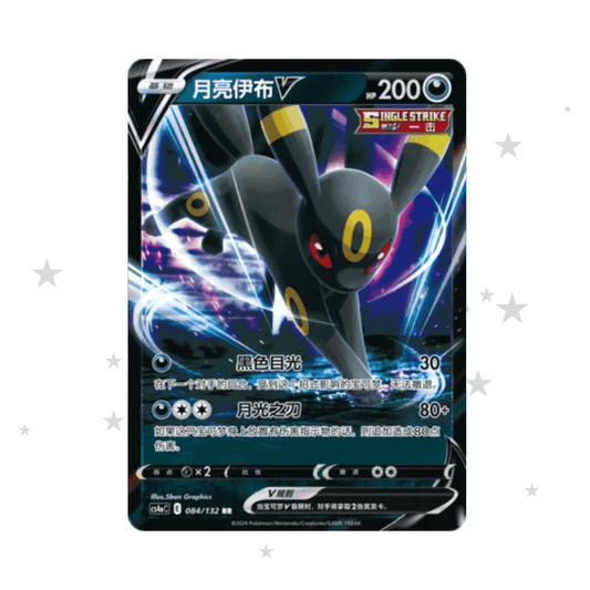 Umbreon V 084/132 Holo - CS4AC - S-Chinese 🇨🇳 - ShuppetMaster TCG
