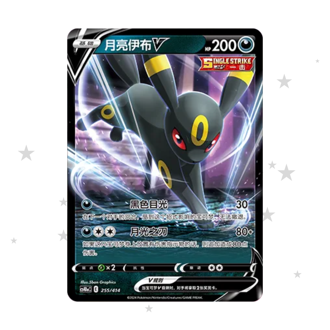 Umbreon V (Non-Holo) 255/414 - CS4DAC Deck - S-Chinese 🇨🇳 - ShuppetMaster TCG