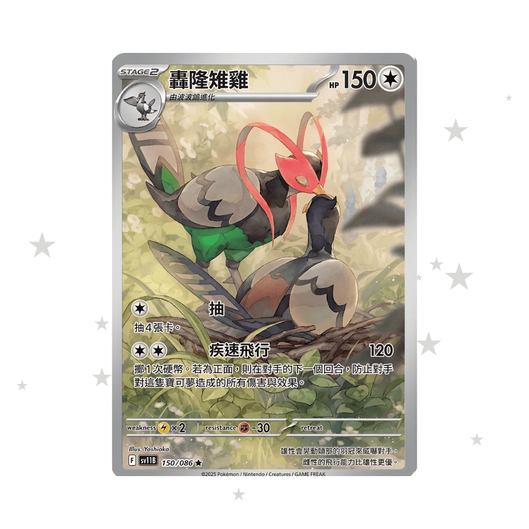 Unfezant 155/086 AR - Black Bolt - SV11BF - T-Chinese 🇭🇰🇹🇼 - ShuppetMaster TCG