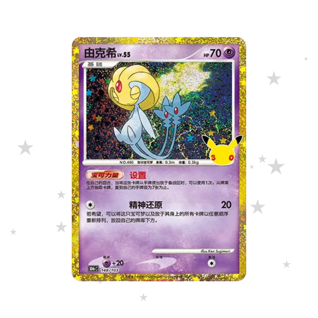 Uxie Classic 148/103 - 30th Celebrations - S-Chinese 🇨🇳 - ShuppetMaster TCG