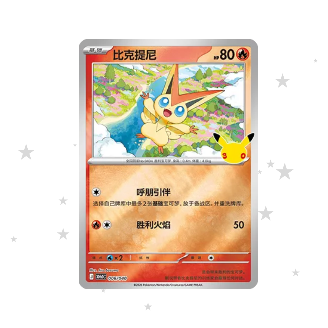Victini 006/40 Reverse Holo - 30th Celebrations Espeon & Umbreon Box - S-Chinese 🇨🇳 - ShuppetMaster TCG