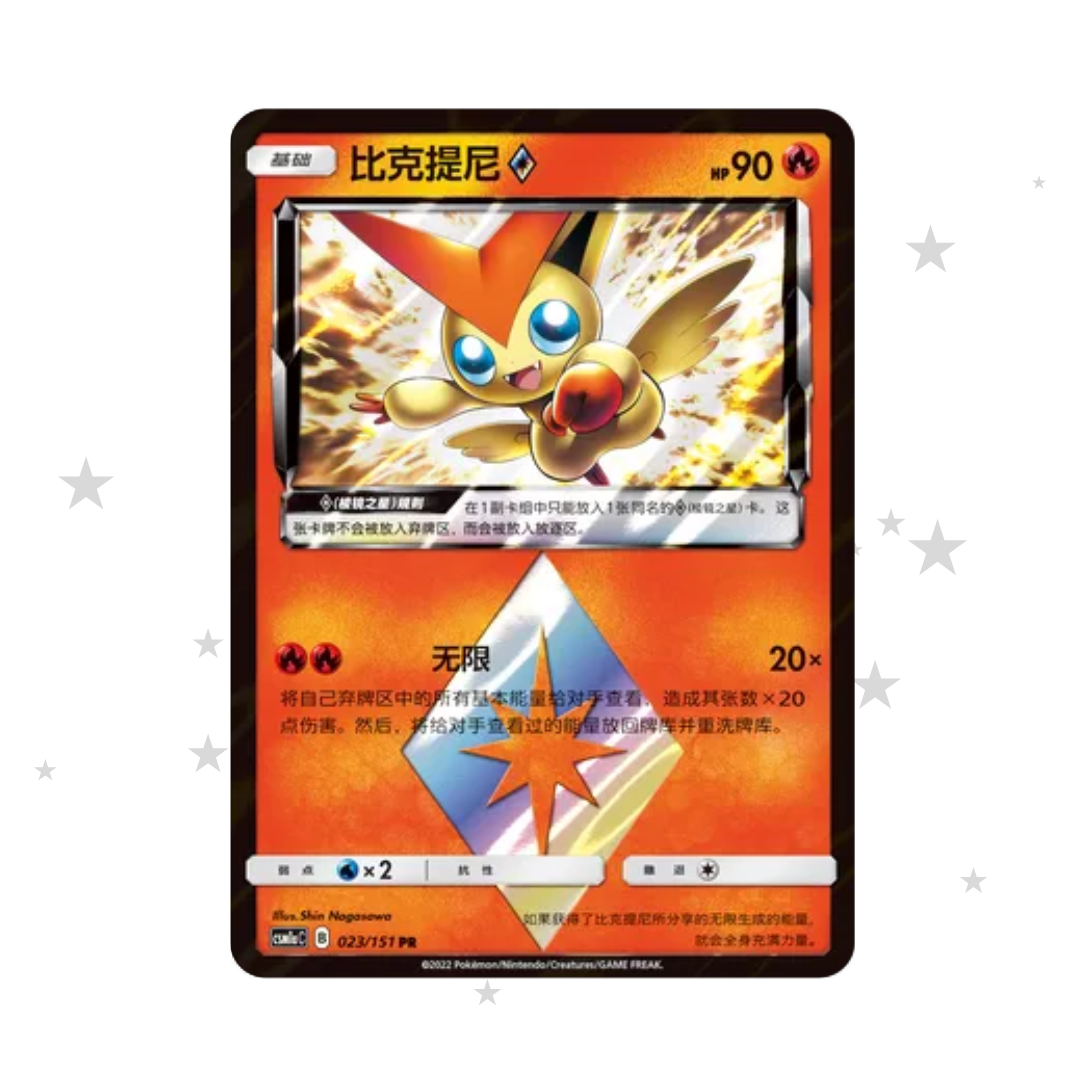 Victini 023/151 RR Prism Holo - CSM1aC - S-Chinese 🇨🇳 - ShuppetMaster TCG