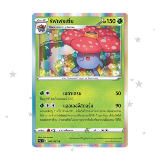 Vileplume 003/067 R Holo - Battle Region - Thai 🇹🇭 - ShuppetMaster TCG