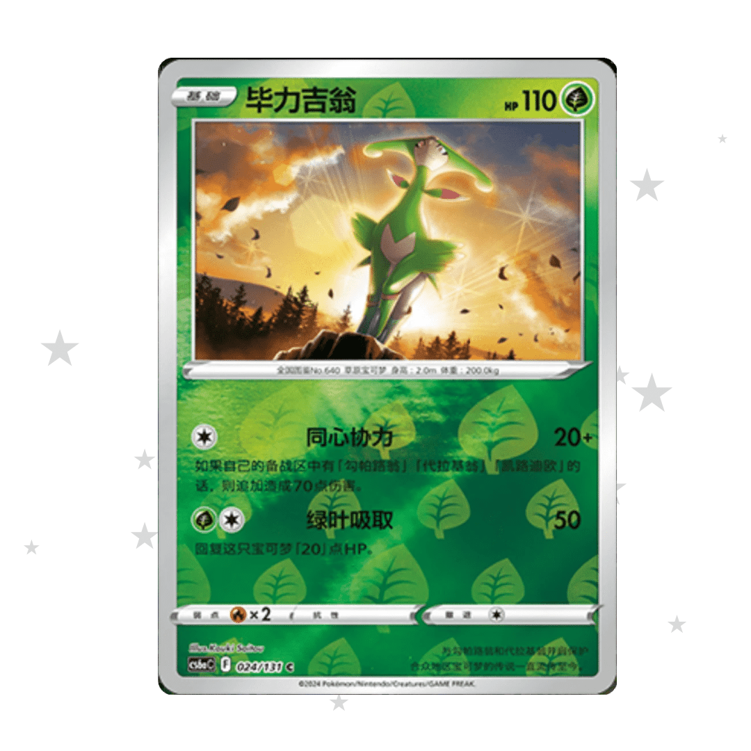 Virizon 024/131 Reverse Holo - CS6AC - S-Chinese 🇨🇳 - ShuppetMaster TCG