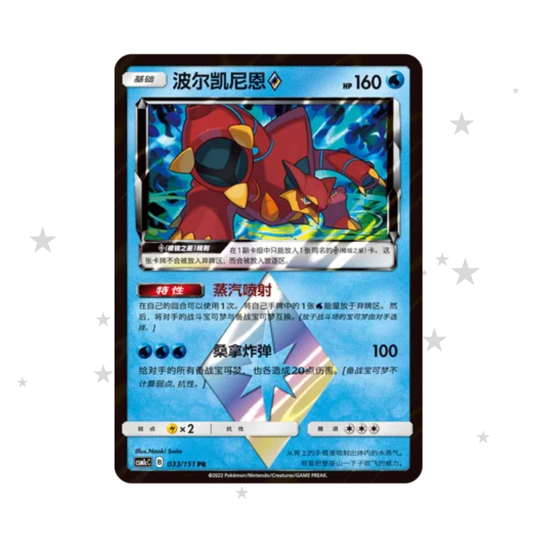 Volcanion 033/151 RR Prism Holo - CSM1cC - S-Chinese 🇨🇳 - ShuppetMaster TCG