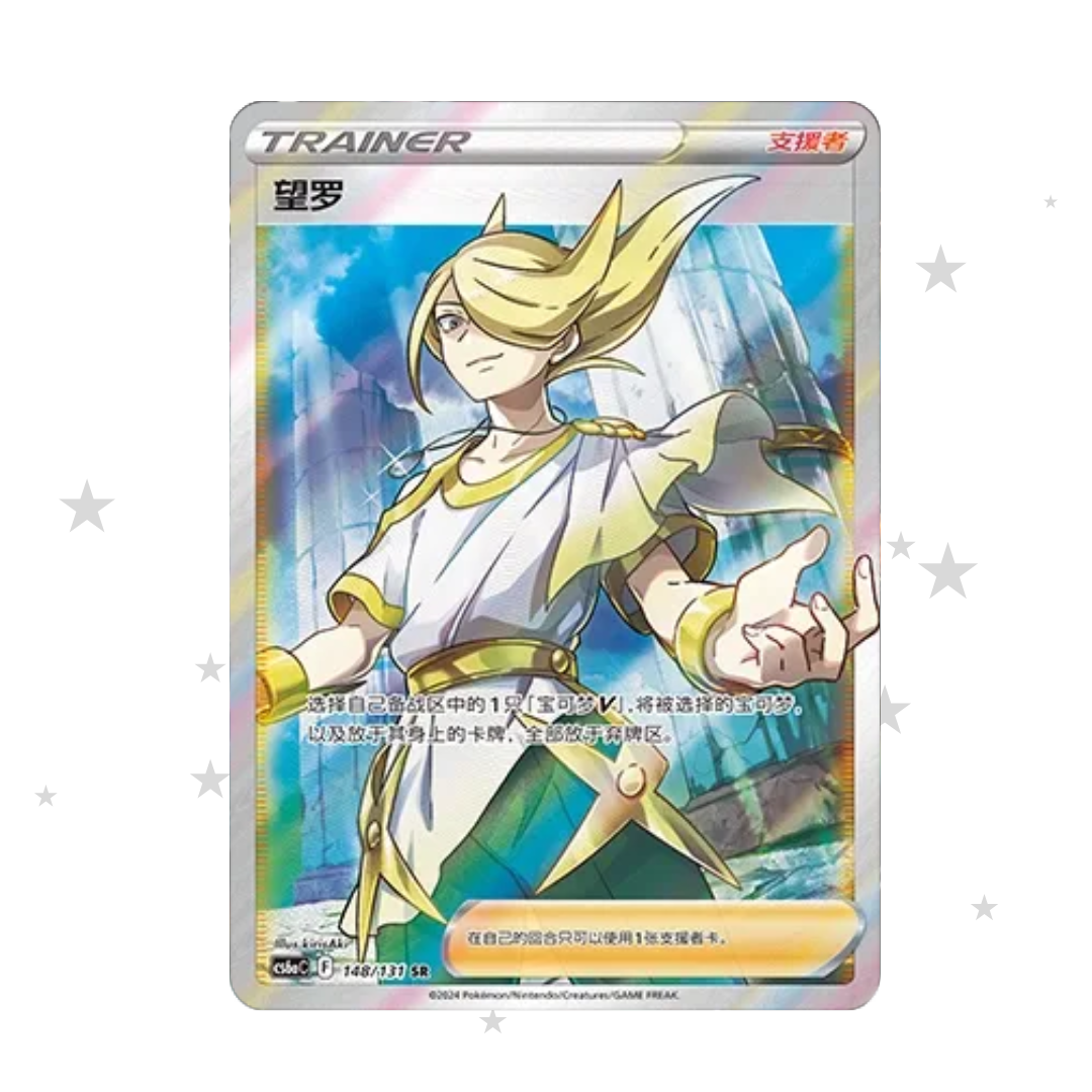 Volo 148/131 SR Holo - CS6AC - S-Chinese 🇨🇳 - ShuppetMaster TCG