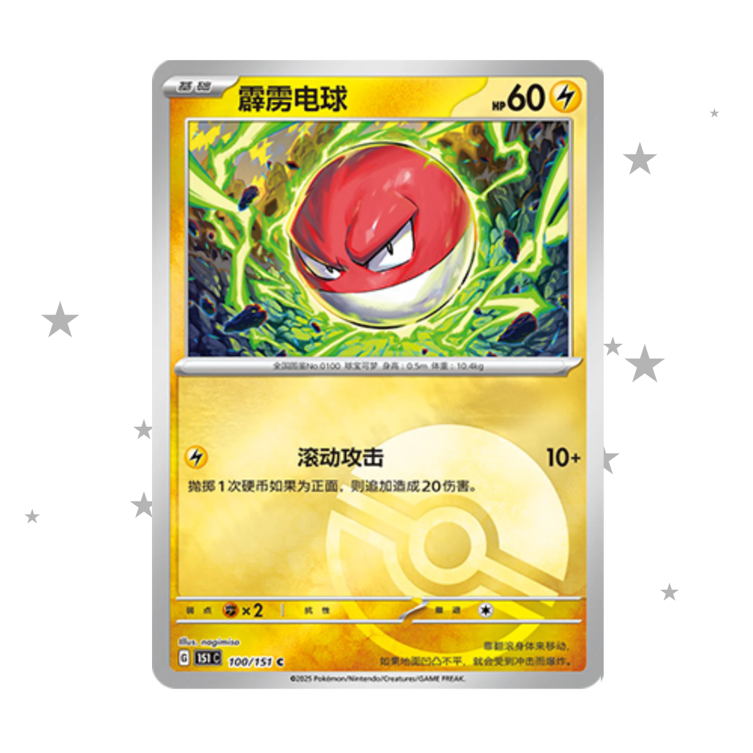 Voltorb 151C 100/151 Poké Ball Holo S-Chinese - Sealed 🇨🇳 - ShuppetMaster TCG