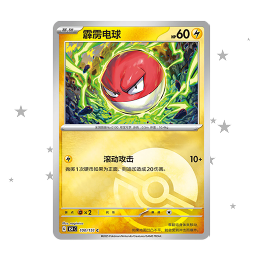 Voltorb 151C 100/151 Poké Ball Holo S-Chinese - Sealed 🇨🇳 - ShuppetMaster TCG