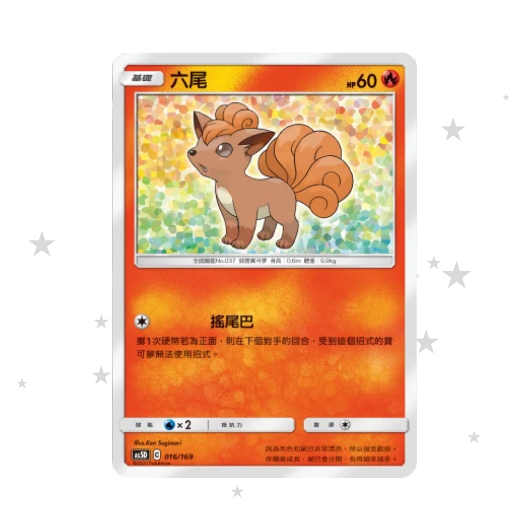 Vulpix 016/169 - AS5D Deck - T-Chinese 🇭🇰🇹🇼 - ShuppetMaster TCG
