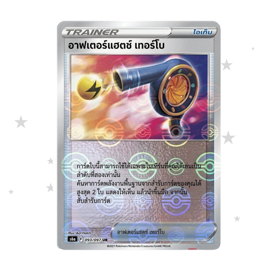 Wait and See Turbo 061/067 Pokeball Reverse Holo - Battle Region - Thai 🇹🇭 - ShuppetMaster TCG