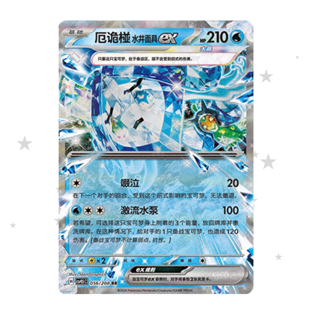 Wellspring Mask Ogerpon ex 056/208 Holo - CSV9.5C - S-Chinese 🇨🇳 - ShuppetMaster TCG