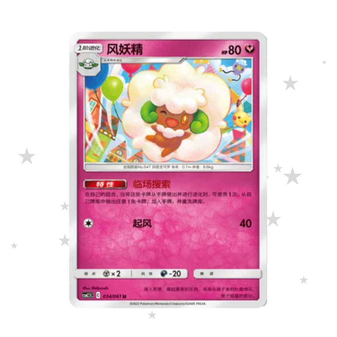 Whimsicott 034/061 (Old Pink Design) - CSM2.5C - S-Chinese 🇨🇳 - ShuppetMaster TCG
