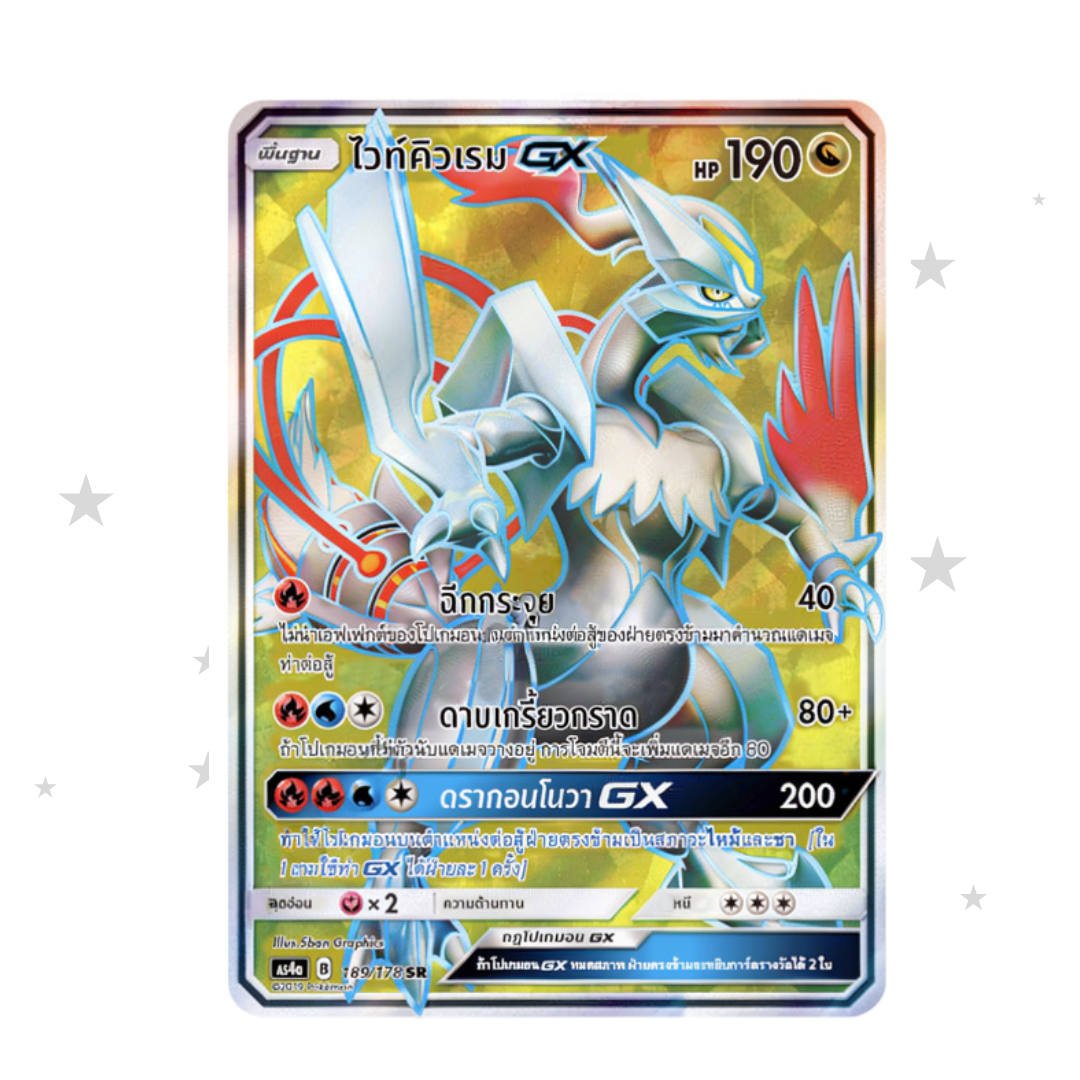 White Kyurem GX 189/178 SR - AS4A - Thai 🇹🇭 - ShuppetMaster TCG
