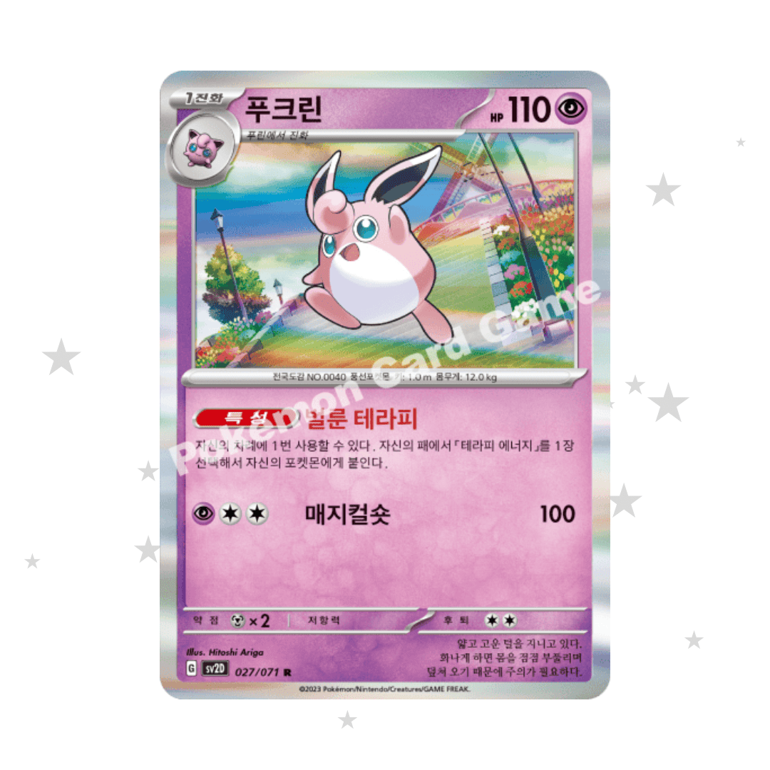 Wigglytuff 027/071 Holo - SV2D Clay Burst - Korean 🇰🇷 - ShuppetMaster TCG