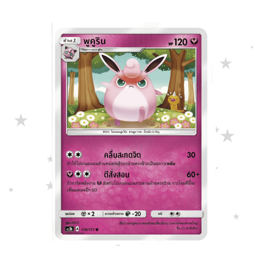 Wigglytuff 119/171 - Old Pink Design - Thai 🇹🇭 - ShuppetMaster TCG