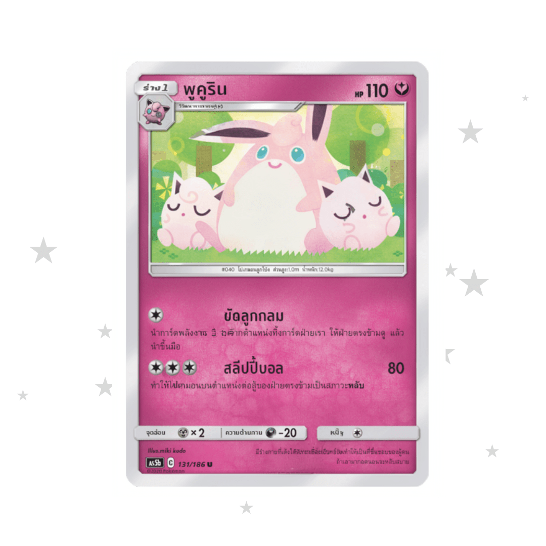 Wigglytuff 131/186 - Old Pink Design - Thai 🇹🇭 - ShuppetMaster TCG