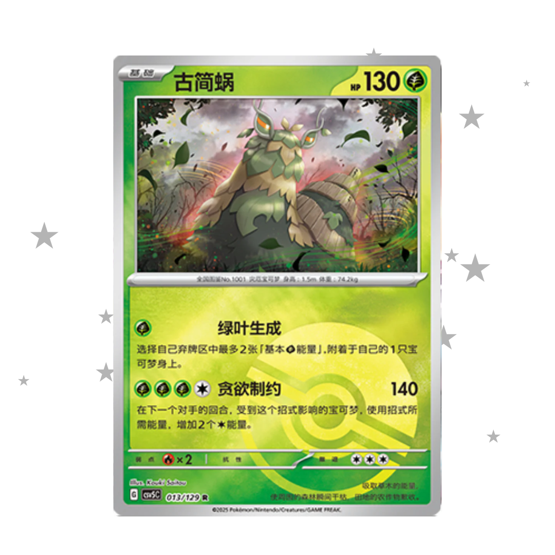 Wo Chien 013/129 Pokeball Reverse Holo - CSV5C - S-Chinese 🇨🇳 - ShuppetMaster TCG