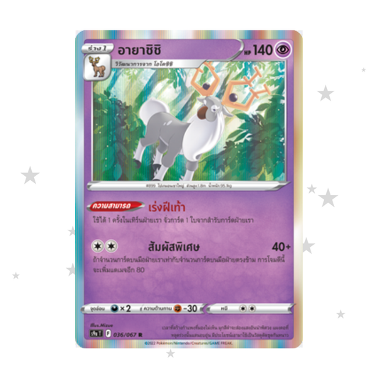 Wyrdeer 036/067 R Holo - Battle Region - Thai 🇹🇭 - ShuppetMaster TCG