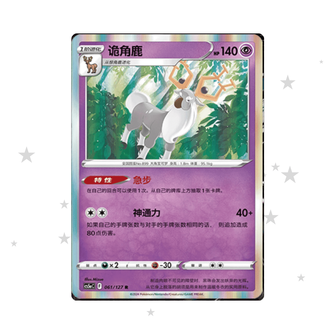 Wyrdeer 061/127 Holo - CS5AC - S-Chinese 🇨🇳 - ShuppetMaster TCG
