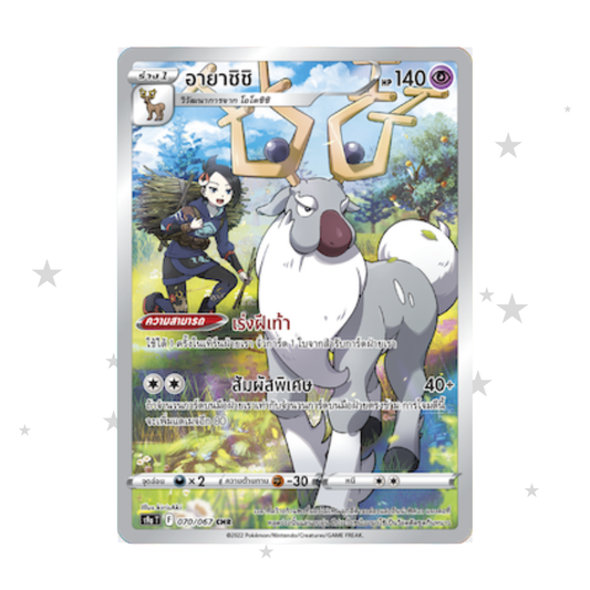 Wyrdeer 070/067 CHR Holo - Battle Region - Thai 🇹🇭 - ShuppetMaster TCG