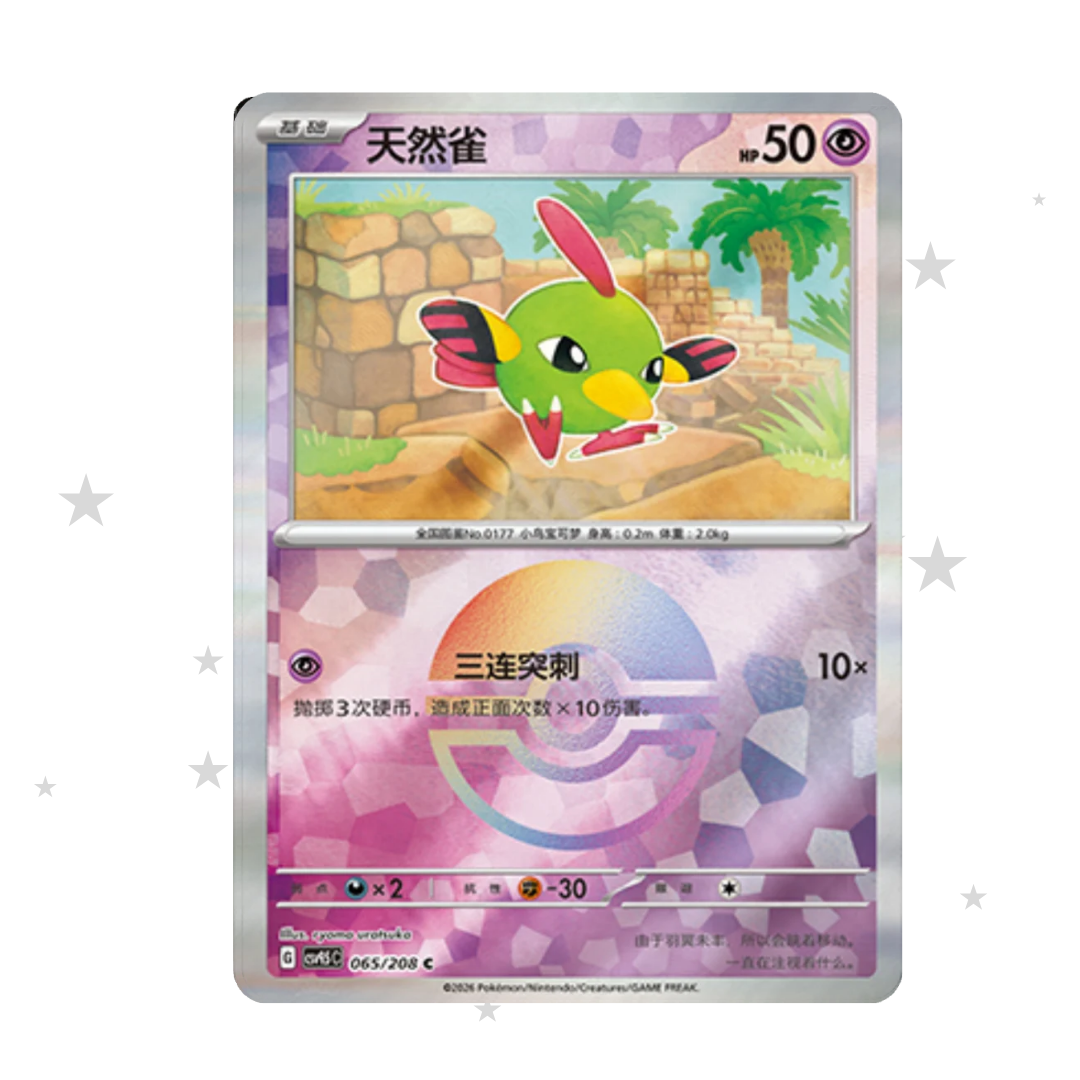 Xatu 065/208 Pokeball Reverse Holo - CSV9.5C - S-Chinese 🇨🇳 - ShuppetMaster TCG