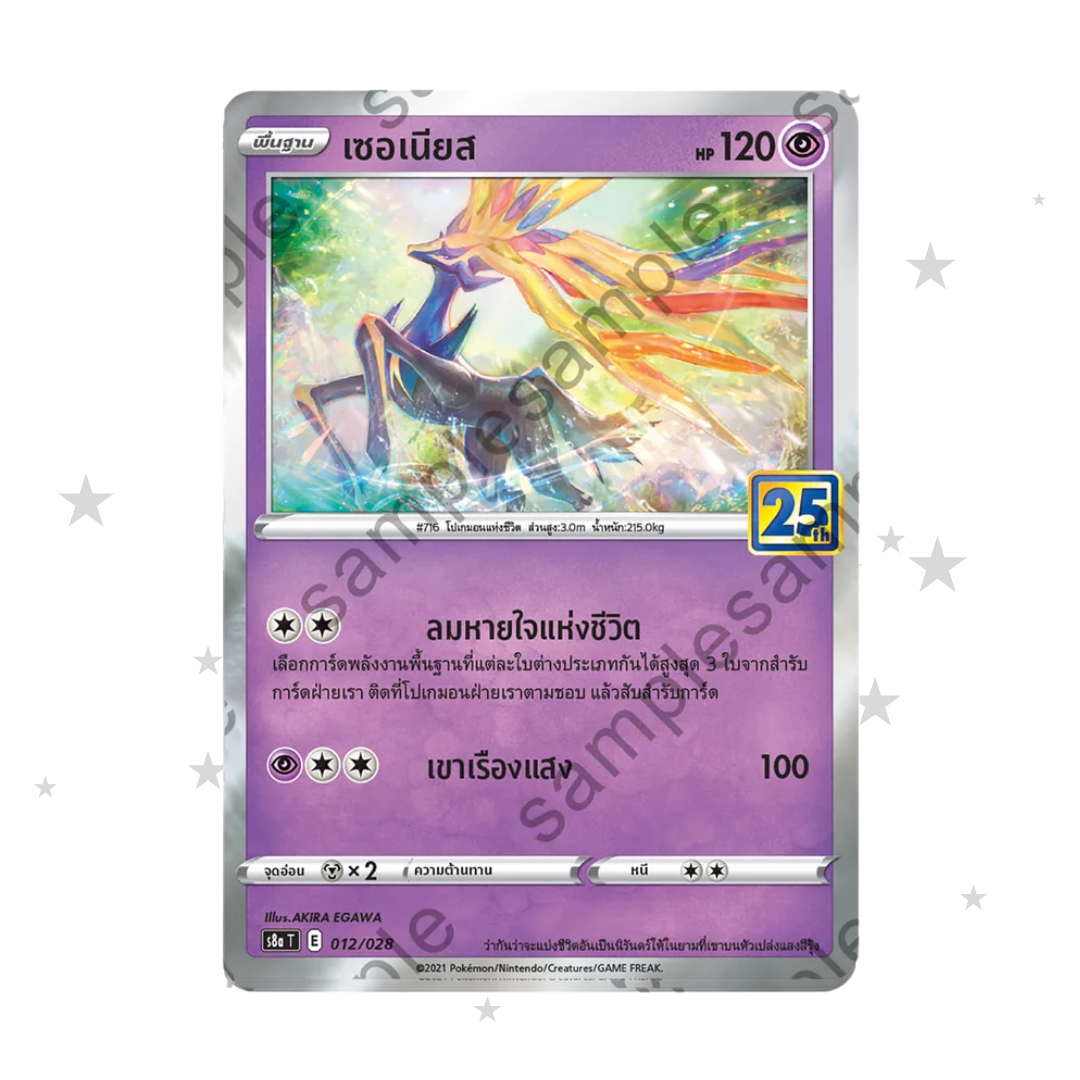 Xerneas 012/028 - 25th Celebrations S8AT - Thai 🇹🇭 - ShuppetMaster TCG