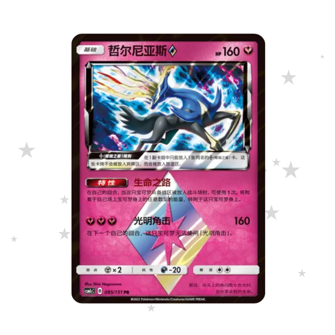 Xerneas 085/151 RR Prism Holo - CSM1cC - S-Chinese 🇨🇳 - ShuppetMaster TCG