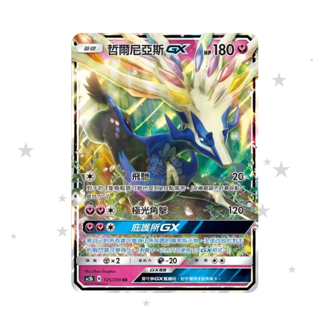 Xerneas GX 125/200 Holo - AC2B - T-Chinese 🇭🇰🇹🇼 - ShuppetMaster TCG
