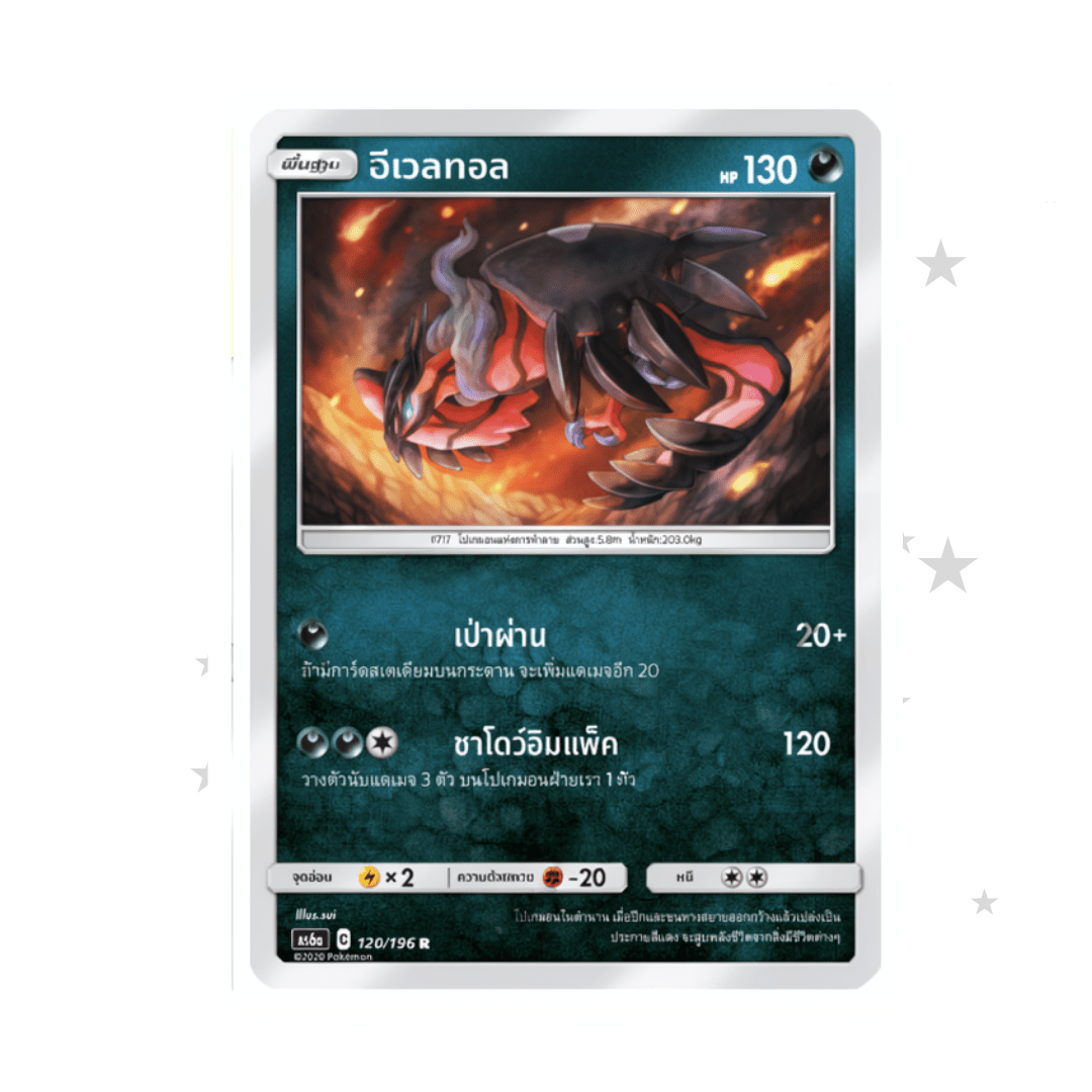 Yveltal 120/196 Holo - Tag Team AS6A - Thai 🇹🇭 - ShuppetMaster TCG