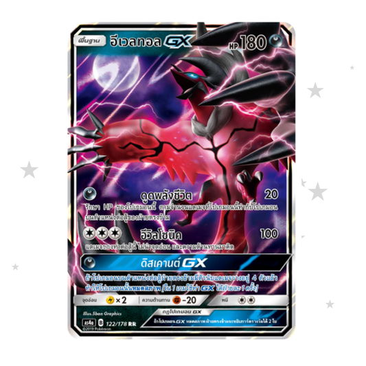Yveltal GX 122/178 RR - AS4A - Thai 🇹🇭 - ShuppetMaster TCG