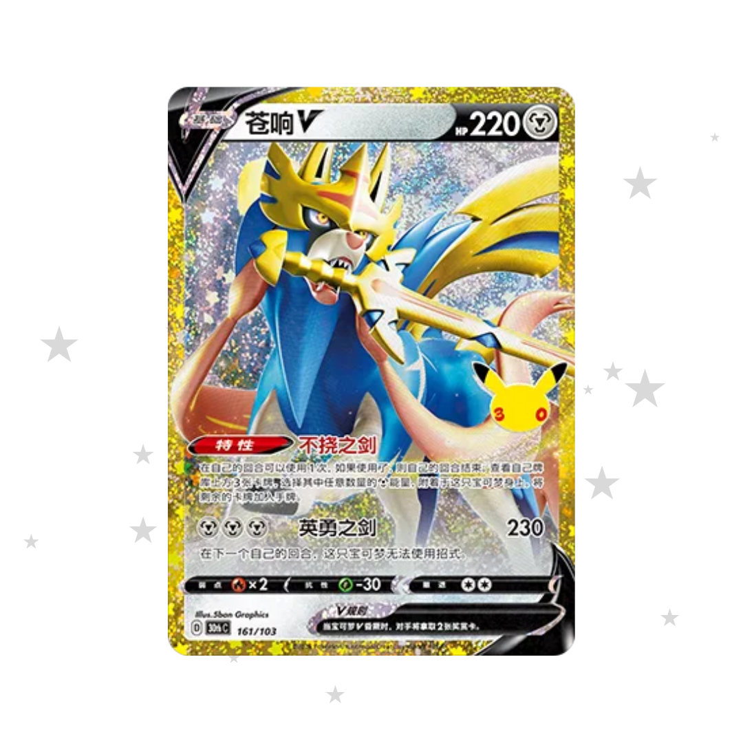Zacian V Classic 161/103 - 30th Celebrations - S-Chinese 🇨🇳 - ShuppetMaster TCG