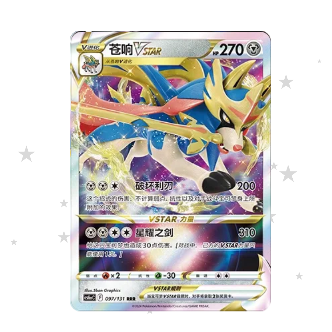 Zacian VSTAR 097/131 Holo - CS6AC - S-Chinese 🇨🇳 - ShuppetMaster TCG