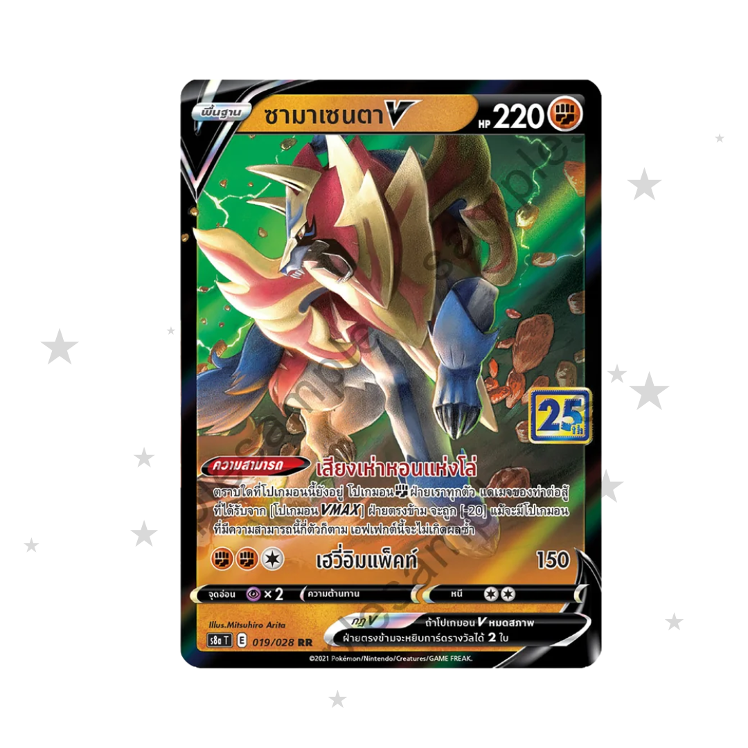 Zamazenta V 019/028 - 25th Celebrations S8AT - Thai 🇹🇭 - ShuppetMaster TCG