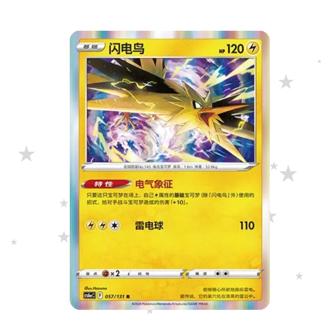 Zapdos 057/131 R Holo - CS6AC - S-Chinese 🇨🇳 - ShuppetMaster TCG