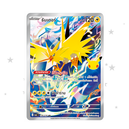 Zapdos AR 136/130 - 30th Celebrations - Thai 🇹🇭 - ShuppetMaster TCG