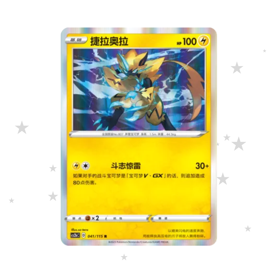 Zeraora 041/115 Holo - CS2BC - S-Chinese 🇨🇳 - ShuppetMaster TCG