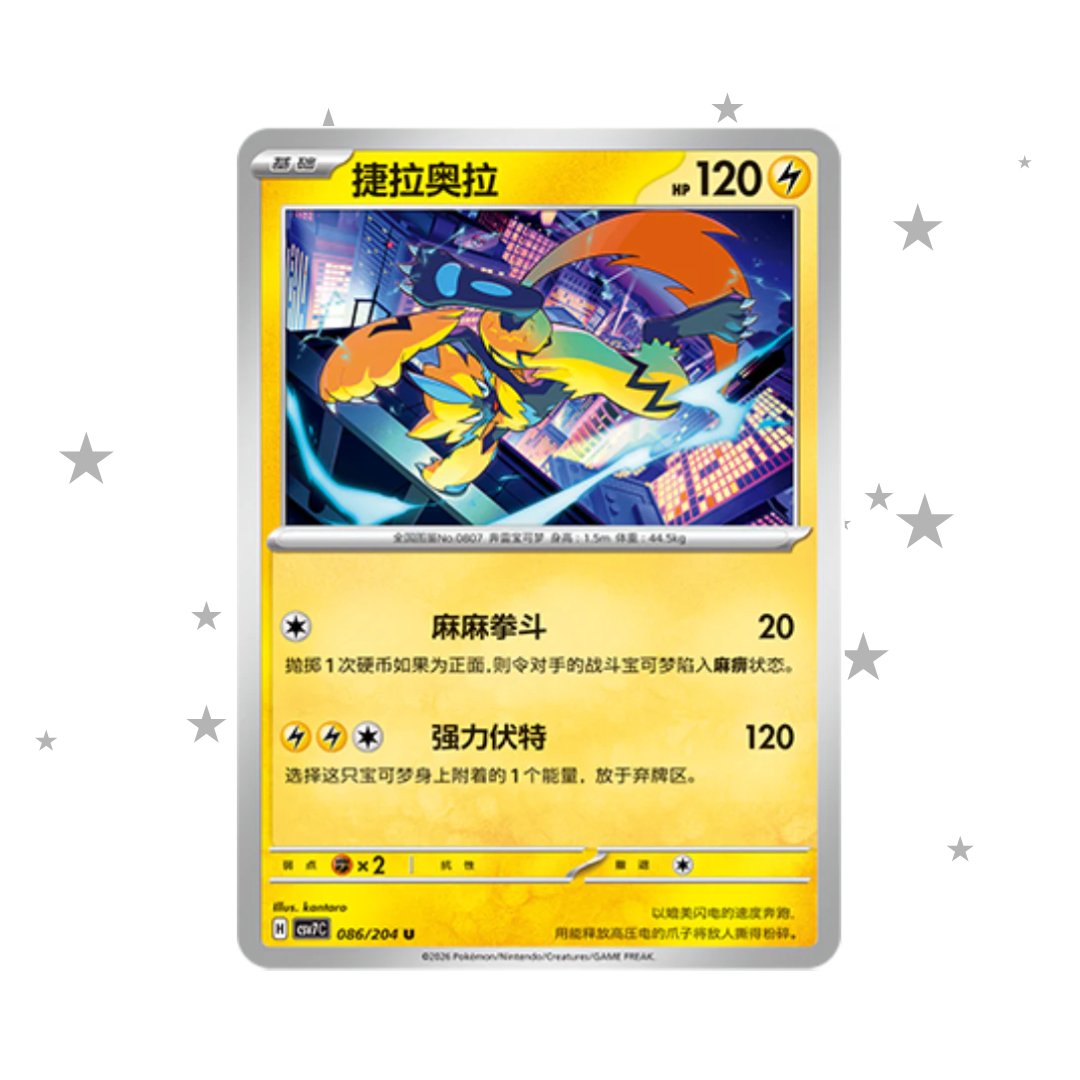 Zeraora 086/204 - CSV7C - S-Chinese 🇨🇳 - ShuppetMaster TCG