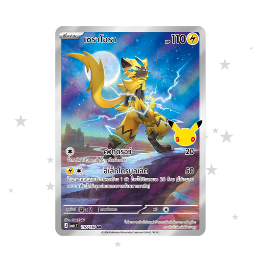 Zeraora AR 137/130 - 30th Celebrations - Thai 🇹🇭 - ShuppetMaster TCG
