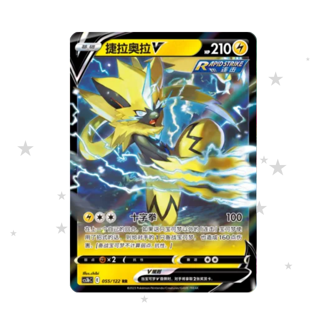Zeraora V 055/122 Holo - CS3BC - S-Chinese 🇨🇳 - ShuppetMaster TCG