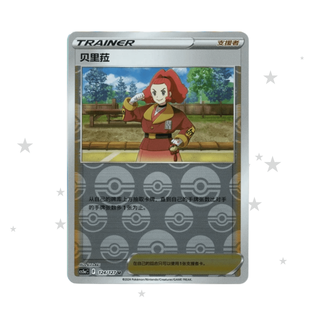 Zisu 124/127 Reverse Holo - CS5AC - S-Chinese 🇨🇳 - ShuppetMaster TCG