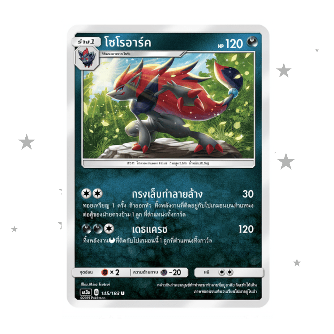 Zoroark 145/183 U - AS3A - Thai 🇹🇭 - ShuppetMaster TCG